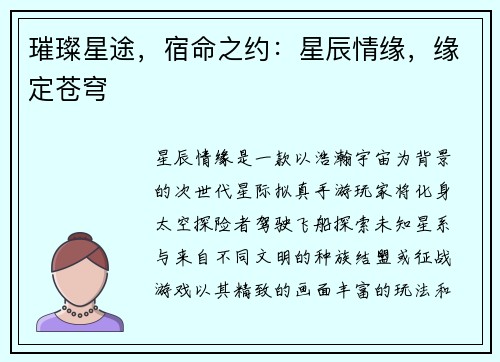 璀璨星途，宿命之约：星辰情缘，缘定苍穹