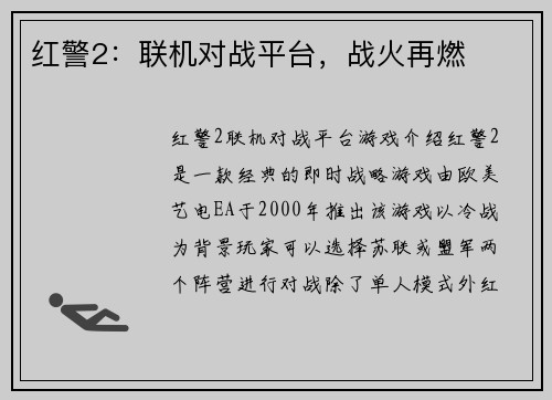 红警2：联机对战平台，战火再燃
