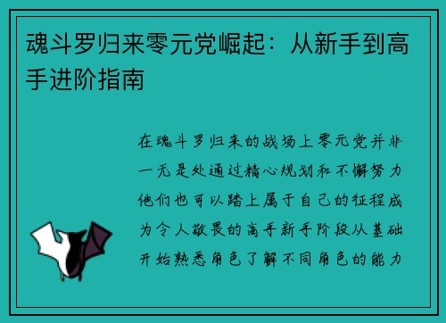 魂斗罗归来零元党崛起：从新手到高手进阶指南