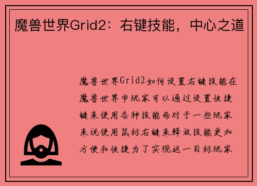 魔兽世界Grid2：右键技能，中心之道