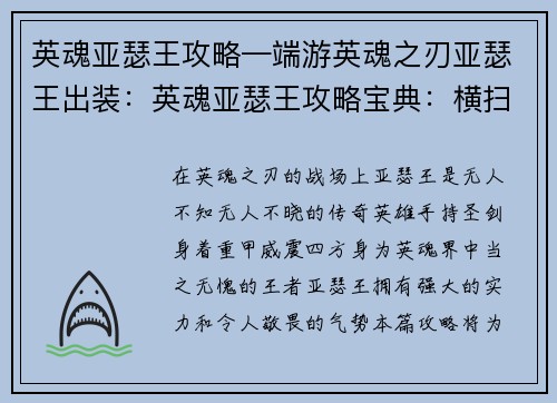 英魂亚瑟王攻略—端游英魂之刃亚瑟王出装：英魂亚瑟王攻略宝典：横扫沙场的王者之路