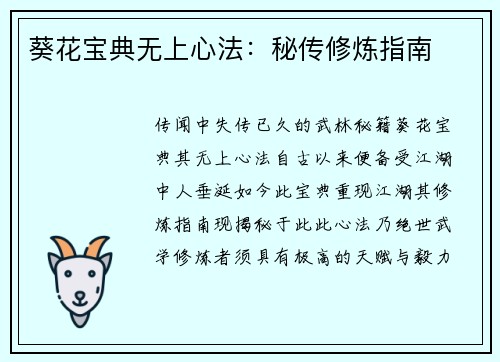 葵花宝典无上心法：秘传修炼指南
