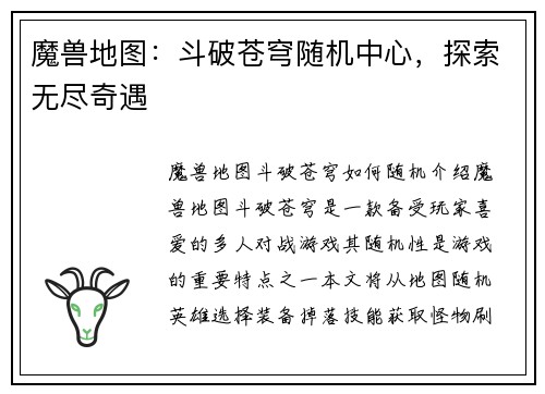 魔兽地图：斗破苍穹随机中心，探索无尽奇遇