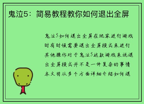 鬼泣5：简易教程教你如何退出全屏