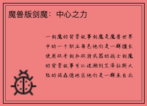 魔兽版剑魔：中心之力